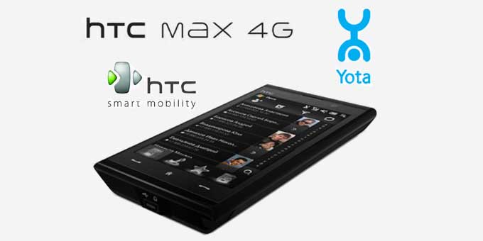 Коммуникатор HTC MAX 4G
